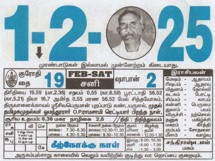 Tamil Calendar 01-02-2025