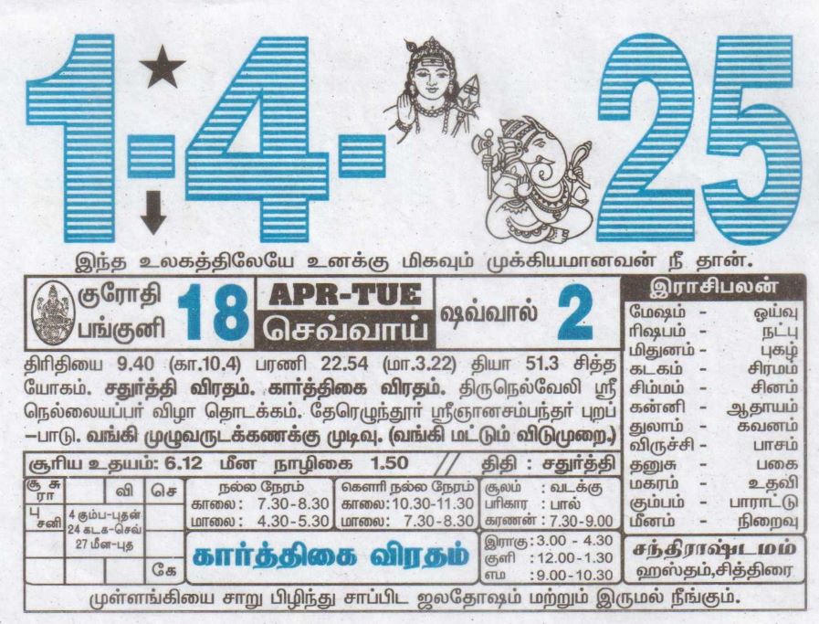 Tamil Calendar 01-04-2025