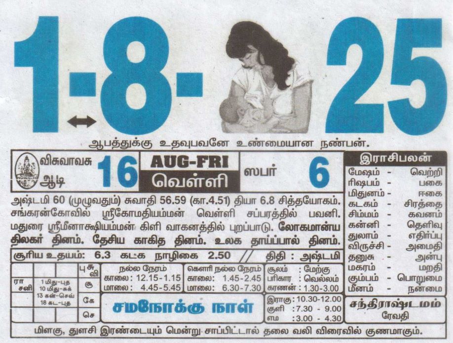 Tamil Calendar 01-08-2025