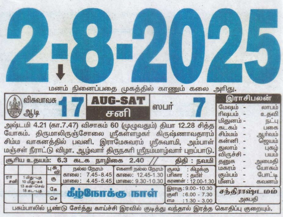 Tamil Calendar 02-08-2025
