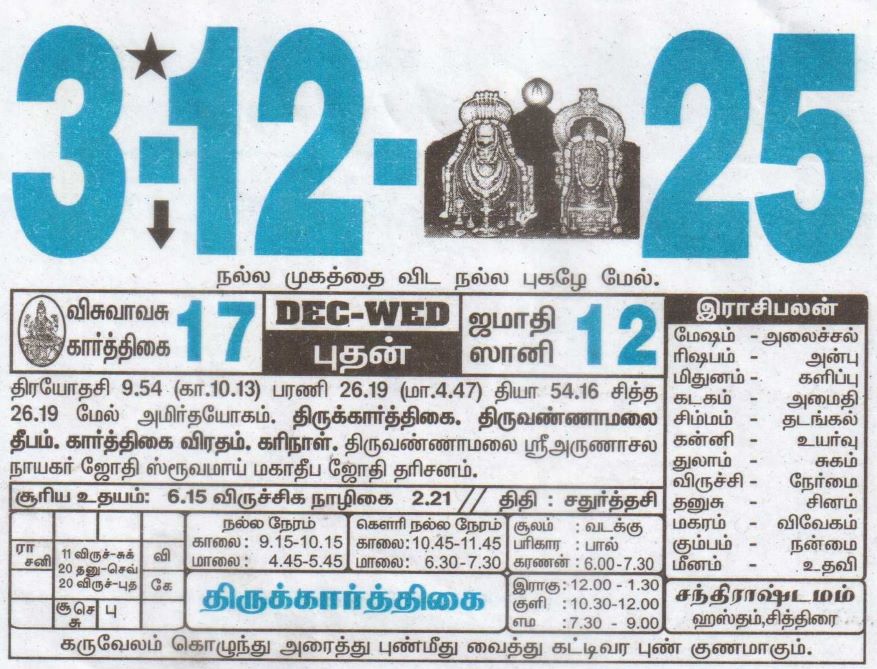 Tamil Calendar 03-12-2025