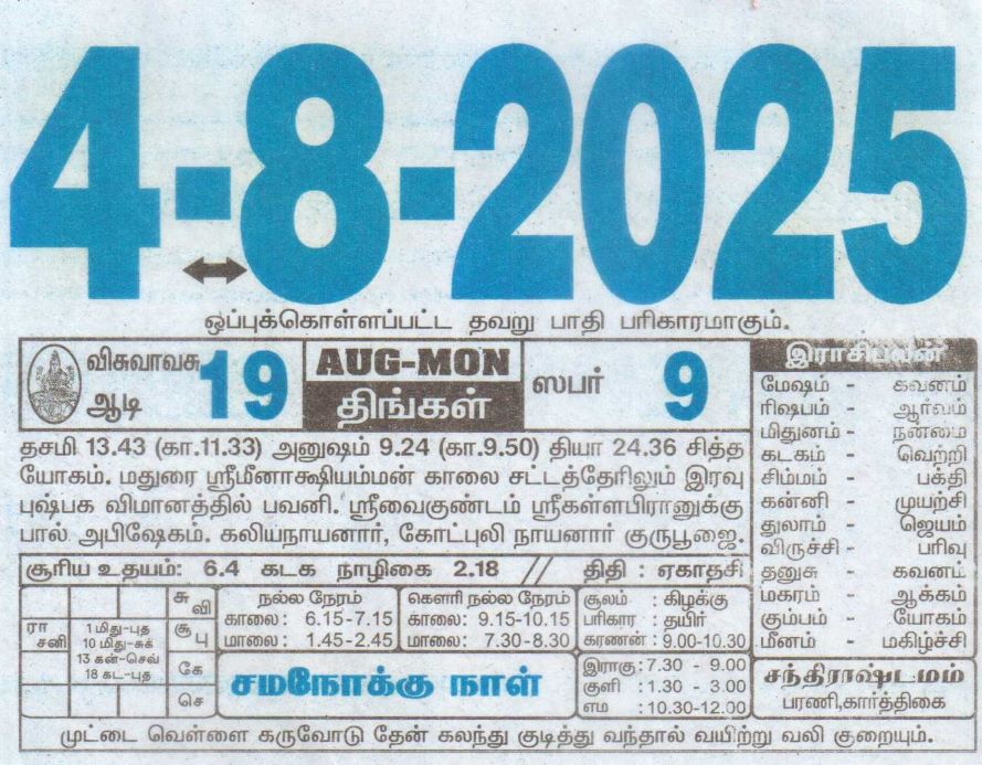 Tamil Calendar 04-08-2025