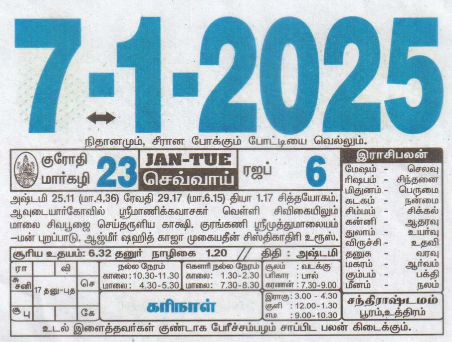 Tamil Calendar 07-01-2025