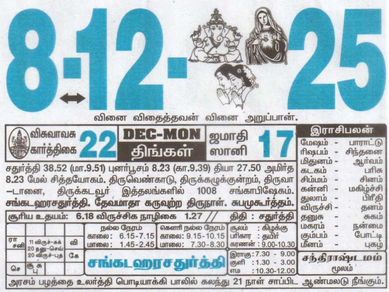 Tamil Calendar 08-12-2025
