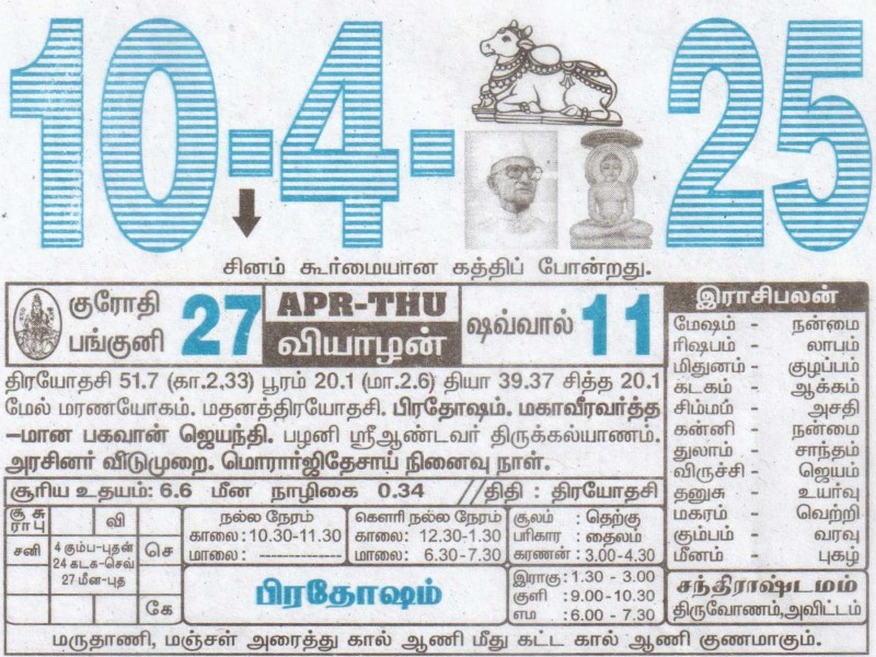 Tamil Calendar 10-04-2025