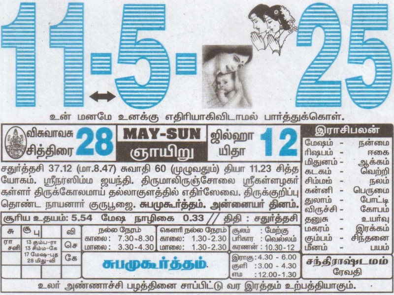 Tamil Calendar 11-05-2025