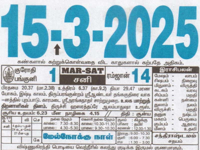 Tamil Calendar 15-03-2025