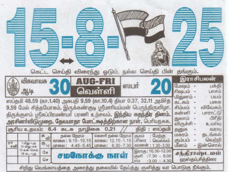 Tamil Calendar 15-08-2025