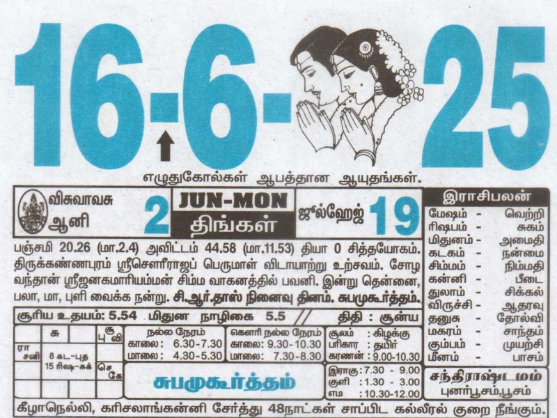 Tamil Calendar 16-06-2025