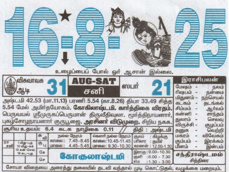 Tamil Calendar 16-08-2025