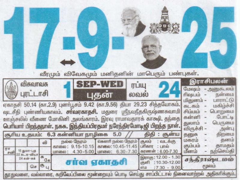 Tamil Calendar 17-09-2025