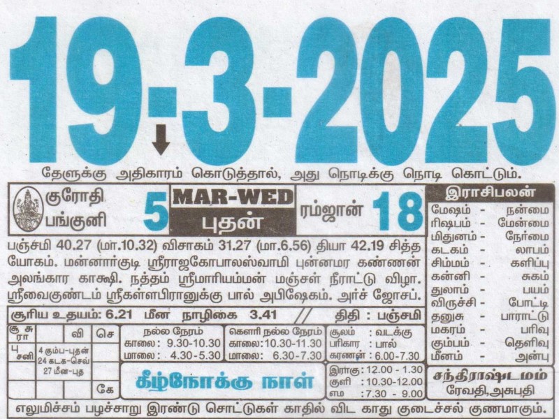 Tamil Calendar 19-03-2025
