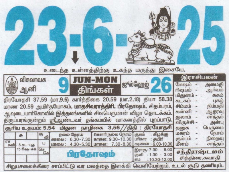 Tamil Calendar 23-06-2025