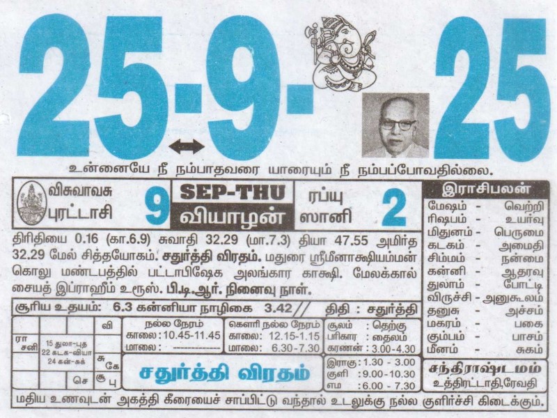Tamil Calendar 25-09-2025