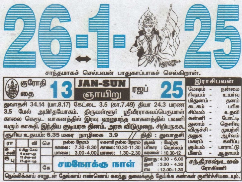 Tamil Calendar 26-01-2025