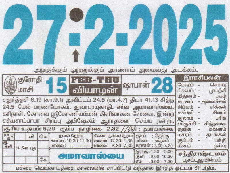 Tamil Calendar 27-02-2025