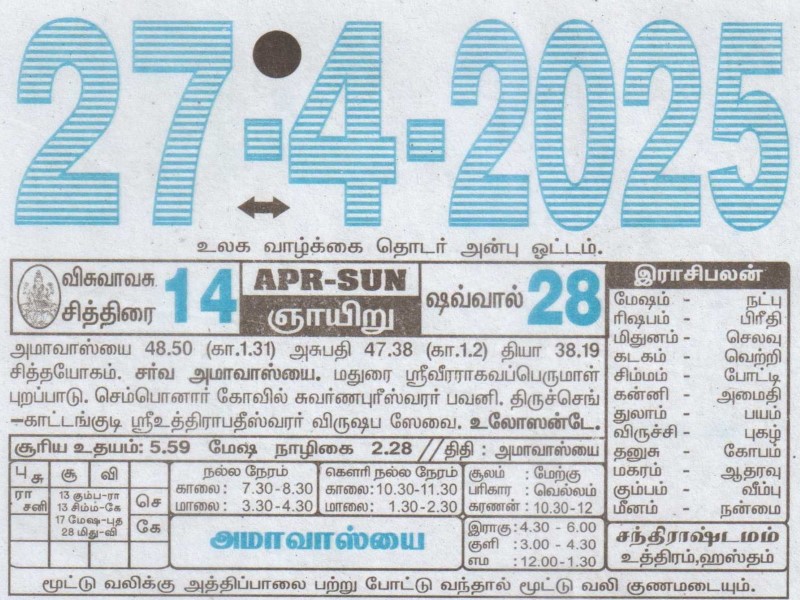 Tamil Calendar 27-04-2025