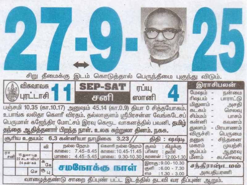 Tamil Calendar 27-09-2025