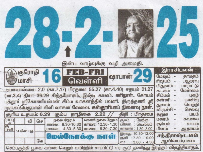 Tamil Calendar 28-02-2025