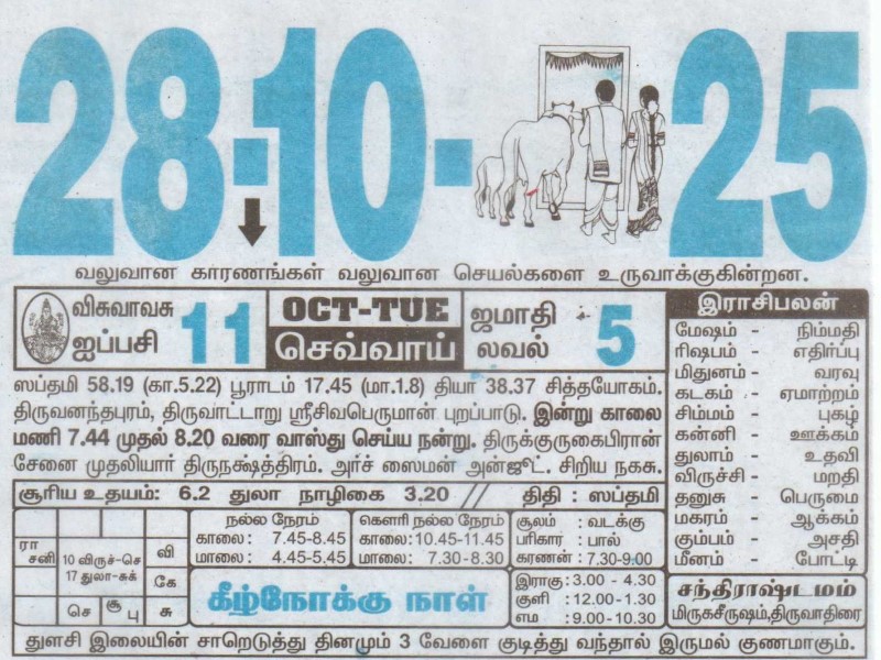Tamil Calendar 28-10-2025
