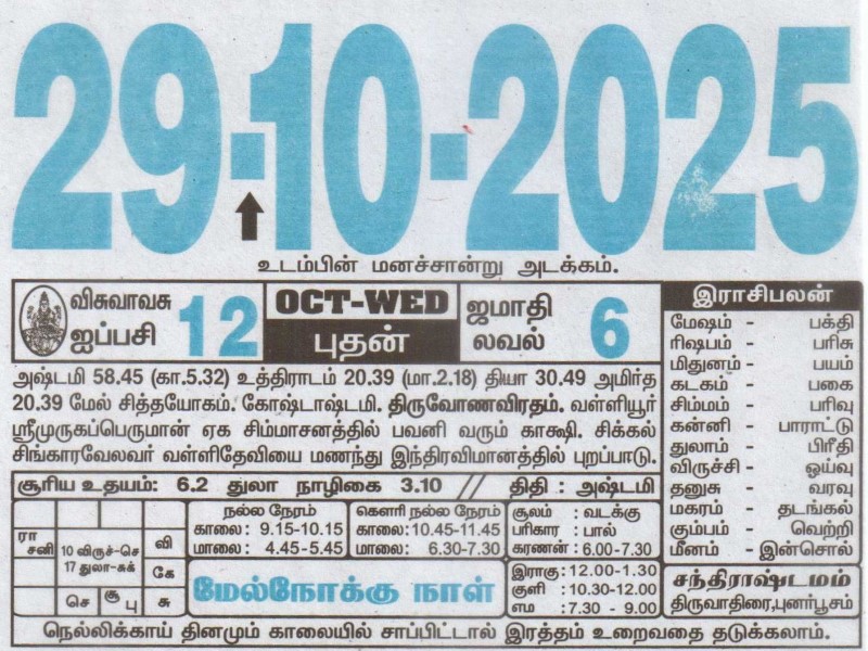 Tamil Calendar 29-10-2025