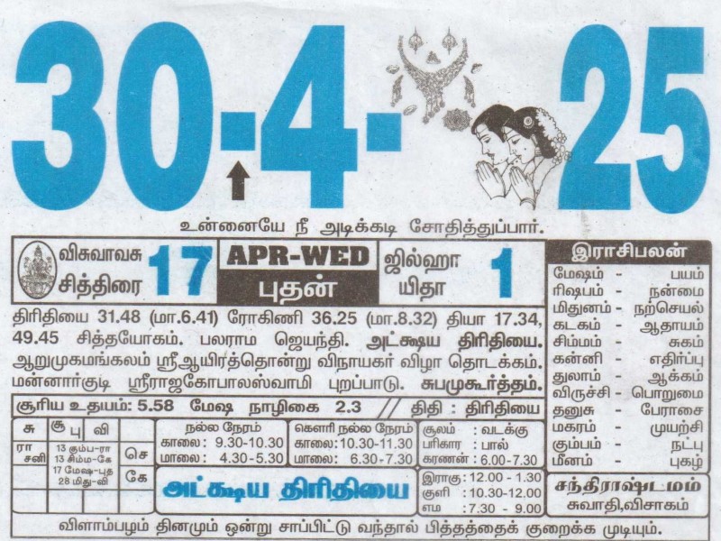 Tamil Calendar 30-04-2025